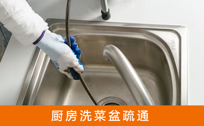托克逊疏通洗菜盆